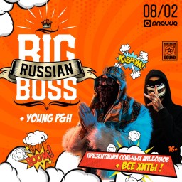 Big Russian Boss & Young P&H 8 февраля в Москве