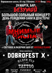 Участники коллектива Мнимые Числа отметят день рождения 29 марта сольным концертом