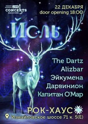 Большой фолк-фестиваль Йоль состоится 22 декабря в Москве