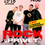 Rock Privet 15 апреля в Москве