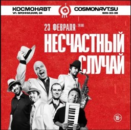 Несчастный случай 23 февраля в Санкт-Петербурге
