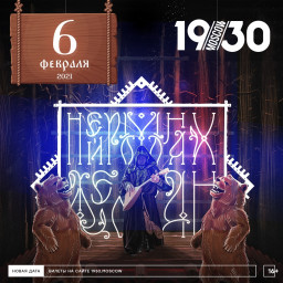 Нейромонах Феофан 6 февраля в Москве