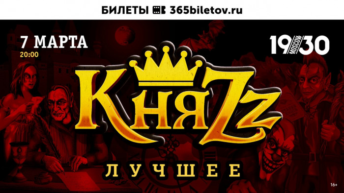 KnyaZz March 7 in Moscow