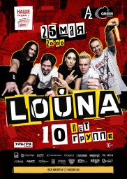 LOUNA 25 мая в Санкт-Петербурге. 10 лет группе