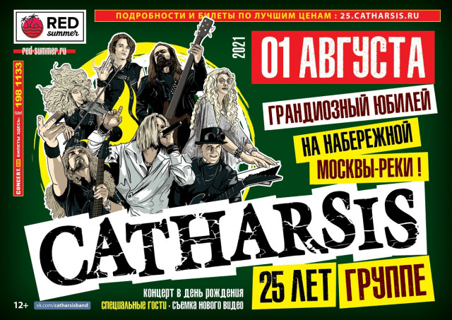 CATHARSIS 1 августа в Москве