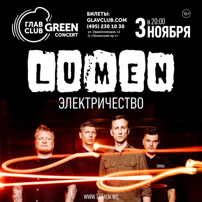 Lumen November 3 in Moscow
