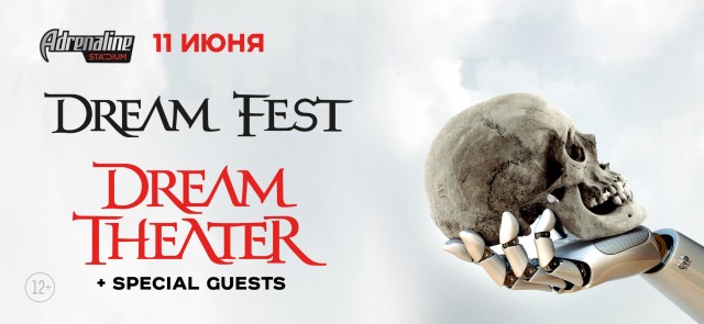 DREAM FEST: DREAM THEATER + SPECIAL GUESTS 11 июня в Москве