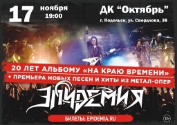 Эпидемия 17 ноября в Подольске