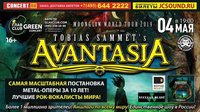 AVANTASIA с единственным концертом в Москве выступит 4 мая в ГЛАВCLUB