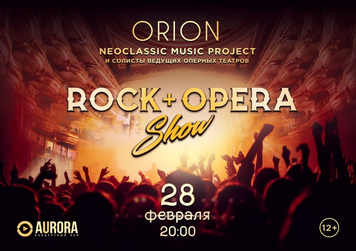 The show "ROCK + OPERA" February 28 in St. Petersburg