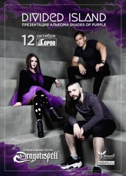 DIVIDED ISLΛND 12 октября в Москве