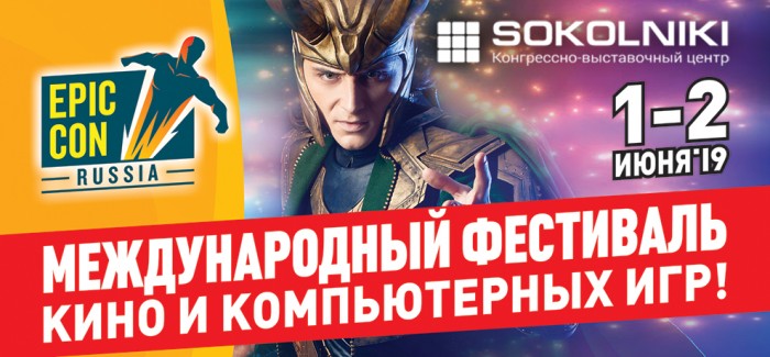 Epic Con Russia on June 1 and 2 in Moscow
