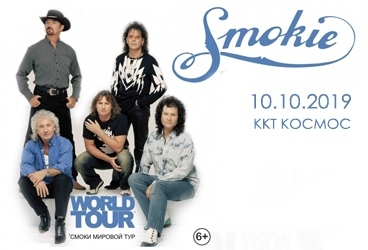 Концерт Smokie 10 октября в Екатеринбурге