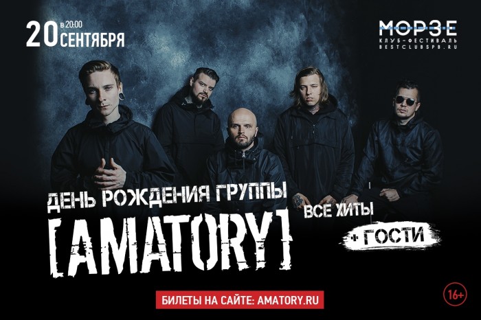 Amatory will celebrate his birthday in Morse March 22