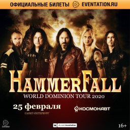 HammerFall 25.02.2020 выступят в Санкт-Петербурге
