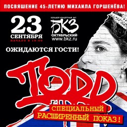 23 сентября. Расширенный TODD в БКЗ Октябрьский