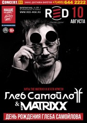 10 августа - The MATRIXX в клубе RED