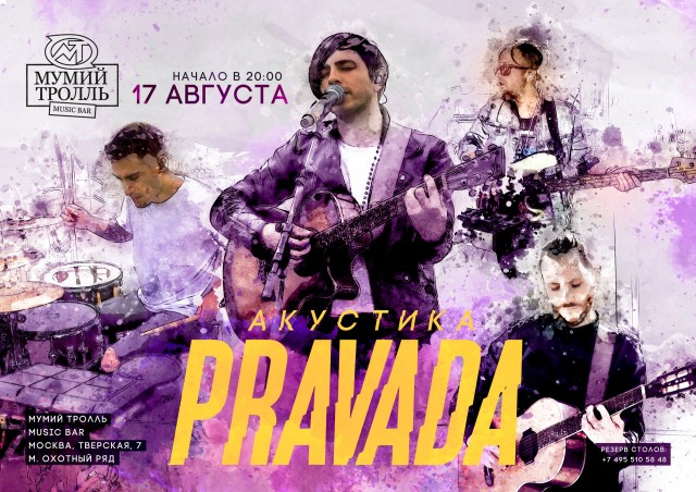 PRAVADA с эксклюзивной программой «Акустика» в Столице 17 августа