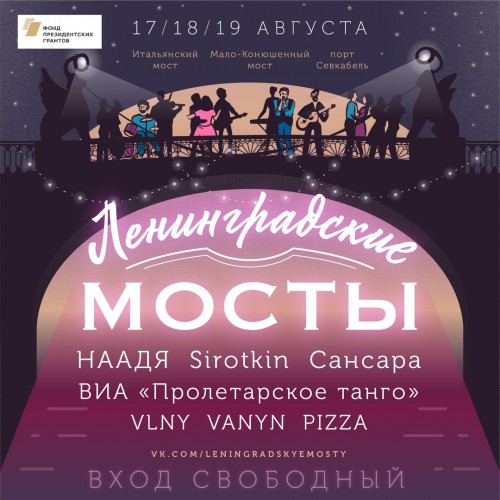 The third festival of the Leningrad bridges will be held in St. Petersburg