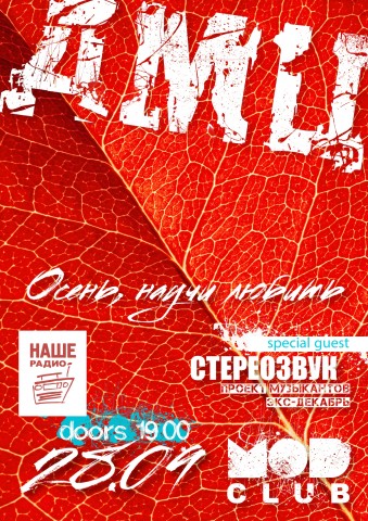 ДМЦ - Осенний концерт в осеннем Петербурге! 28 сентября