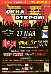 Окна Открой объявляет новых участников фестиваля