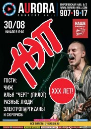 НЭП в клубе Aurora Concert Hall 30 августа