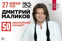 Дмитрий Маликов. БКЗ Октябрьский. 27 февраля 2020
