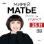 Mireille Mathieu. BKZ. 6 APR 2020