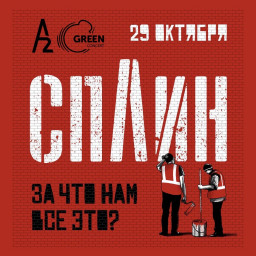 Сплин 29 октября в Санкт-Петербурге