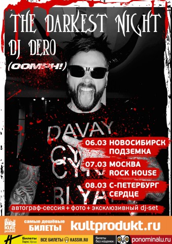 Самая темная ночь в году с DJ DERO! 8 марта в Санкт-Петербурге