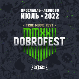 DOBROFEST перенесён на 2022 год