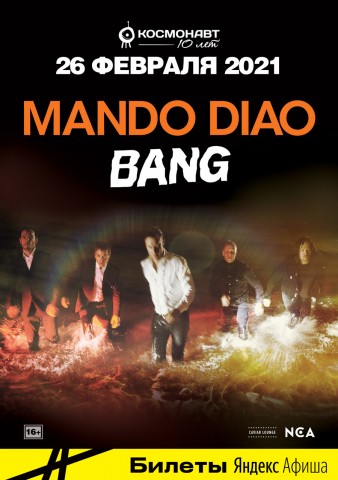 Mando Diao с новым альбомом "Bang" в клубе Космонавт 26-го февраля