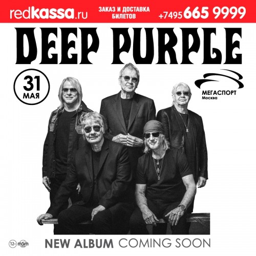 Deep Purple перенесли московский концерт на 2021 год
