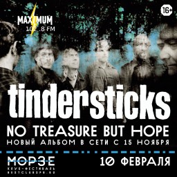 Tindersticks в клубе МОРЗЕ 10-го фераля
