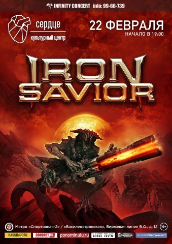22.02 - Iron Savior (DE) - Сердце (С-Пб)