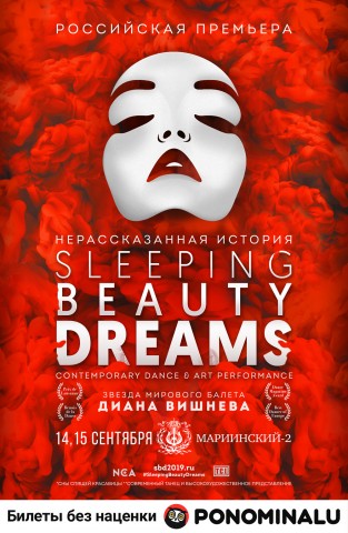 Шоу «Сны Спящей красавицы» 14 и 15 сентября в Санкт)петербурге