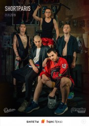Shortparis 21 ноября в Москве