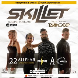 Skillet 22 апреля в Санкт-Петербурге