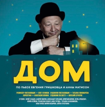 The play"House" on January 24 in St. Petersburg