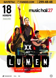 LUMEN отметят 20 лет 18 ноября в Уфе