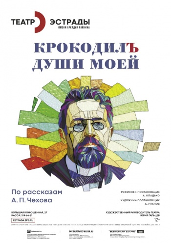 Спектакль "Крокодил моей души" 2 августа в Санкт-Петербурге