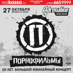 Порнофильмы выступят 27 октября в Adrenaline Stadium