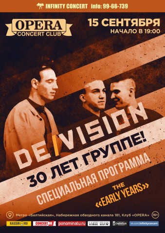 DE/VISION (Германия) 15 сентября в Санкт-Петербурге