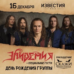 ЭПИДЕМИЯ 16 декабря в Москве