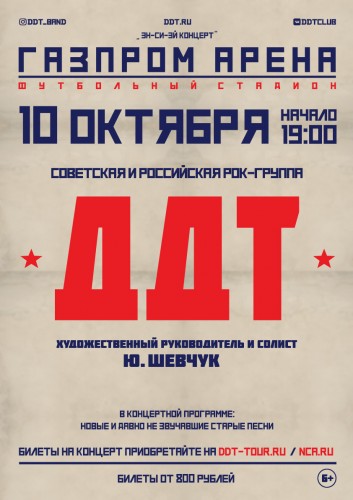DDT on 10 October in Saint-Petersburg