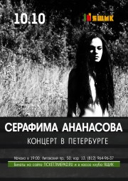 Серафима Ананасова 10 октября в клубе ЯЩИК