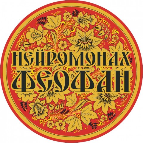 Нейромонах Феофан 16 декабря в Санкт-Петербурге