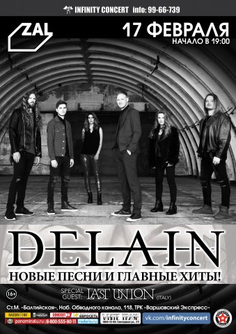 Delain (NL) 17 февраля в Санкт-Петербурге