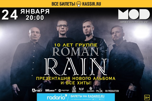Roman Rain 24 января в Санкт-Петербурге