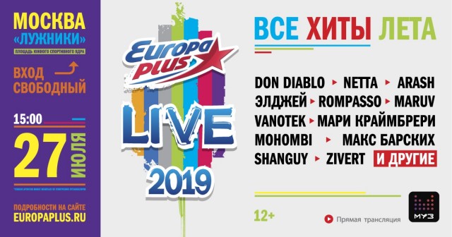 Europa Plus LIVE 2019